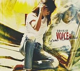 【バーゲンセール】【中古】CD▼VOICE III 青春の光と影 レンタル落ち