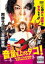 【中古】DVD▼音量を上げろタコ!なに歌ってんのか全然わかんねぇんだよ!! レンタル落ち 379円