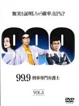 楽天市場】99.9刑事専門弁護士 dvdの通販
