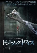 【バーゲンセール】【中古】DVD▼ドント ノック トワイス レンタル落ち