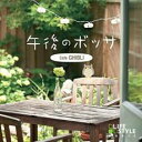 【バーゲンセール】【中古】CD▼午後のボッサ カフェ・ジブリ レンタル落ち