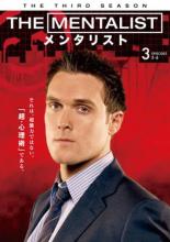 【バーゲンセール】【中古】DVD▼THE MENTALIST メンタリスト サード・シーズン3 vol.3(第5話、第6話) ..