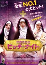 【中古】DVD▼天使たちのビッチ・ナイト 字幕のみ レンタル落ち