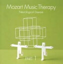 【バーゲンセール】【中古】CD▼最新 健康モーツァルト音楽療法 PART1 脳神経系疾患の予 老人性痴呆症 パーキンソン病 難聴など レンタル落ち