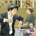 【バーゲンセール】【中古】CD▼のだめカンタービレ スペシャル BEST 2CD! レンタル落ち