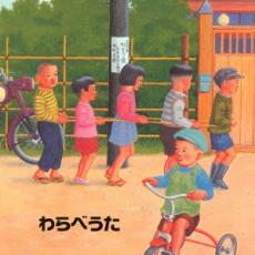 【中古】CD▼わらべうた レンタル落ち