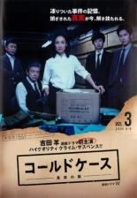 &nbsp;出　演&nbsp;吉田羊(石川百合)／永山絢斗(高木信次郎)／滝藤賢一(立川大輔)／藤澤恵麻(中山ちか)／平田薫(石川沙耶)／宮沢和史(大江嗣久)／光石研(金子徹)／三浦友和(本木秀俊)／吉沢亮(第1話)&nbsp;監　督&nbsp;波多野貴文&nbsp;制作年、時間&nbsp;2017年&nbsp;97分&nbsp;製作国&nbsp;日本&nbsp;メーカー等&nbsp;ワーナー・ホーム・ビデオ&nbsp;ジャンル&nbsp;邦画／TVドラマ／サスペンス／犯罪／人間ドラマ&nbsp;&nbsp;【怖い 恐怖 呪い 心霊 サスペンス】&nbsp;カテゴリー&nbsp;DVD&nbsp;入荷日&nbsp;【2024-12-30】【あらすじ】捜査一課に「プラン」と書かれた紙が届く。百合たちはそこに書かれた内容を元に、全寮制のエリート男子校・開央学院の捜査を始める。第5話と第6話を収録。《商品情報》◆レンタル用だった商品を鑑賞用で中古販売させていただいております。軽微な音飛び、画像の乱れ、画像の飛びはご了承ください。画像や音声、外装等が完璧な商品を求められる方やはご購入をお控えください。◆ジャケット(紙)とディスク(不織布にお入れしてます)の2点梱包です。ケースはプラスチックによる環境への配慮および送料をお安くすることを目的に付属しておりません。◆ジャケット・ディスクには、バーコード・管理用シール等が貼ってある場合があります。◆ジャケットには、日焼け箇所や軽微な破れ、汚れ等がある場合があります。完璧を求められる方はご購入をお控えください。◆字幕や吹き替えについては、商品名に特段記載が無いものはわかりかねます為、大変お手数ですがメーカー様に直接お問い合わせいただきますようお願いいたします。《発送情報》◆当店は土日祝日以外、休まず出荷をしております。AM9時までにご注文後の決済完了いただければ当日出荷いたします。AM9時以降は翌日出荷です。その他営業日はカレンダーをご確認ください。※楽天スーパーセールやお買い物マラソンなどの混雑時は、出荷日をプラス1日いただく場合がございます。◆配送方法は以下の2パターンからお選びいただけます。●速達便　ネコポス(220円〜)の場合速達扱い、追跡番号あり、ポスト投函、土日祝配達可能※曜日に関係なく配送【お届け目安】本州　発送日から1〜2日程度本州以外　発送日から2〜3日程度●大型便　飛脚便(700円〜)の場合速達扱い、追跡番号あり、手渡し、土日祝配達可能※曜日に関係なく配送【お届け目安】本州　発送日から1〜2日程度本州以外　発送日から2〜3日程度配送方法の初期設定は、「ネコポス」便に設定されております。◆ご注文後の同梱は、トラブル防止の観点からいたしかねます。また、それに伴う送料のお値引きはいたしかねます。送料の観点などから同梱をご希望のお客様は、必ず同一カートにて同時にご注文ください。"