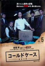 【バーゲンセール】【中古】DVD▼連続ドラマW コールドケース 真実の扉 5(第9話、第10話 最終) レンタル落ち