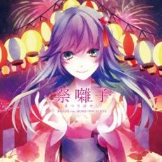CD▼祭囃子 レンタル落ち