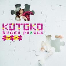 【バーゲンセール】【中古】CD▼空中パズル 通常盤 レンタル落ち