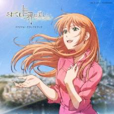 楽天市場】それでも世界は美しい（CD・DVD）の通販