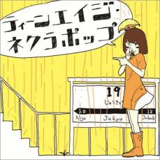 【バーゲンセール】【中古】CD▼ティーンエイジ・ネクラポップ CD+DVD レンタル落ち