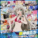 【バーゲンセール】【中古】CD▼這いよれ!ニャル子さん 邪神曲たち オリジナル サウンドトラック付盤 2CD レンタル落ち