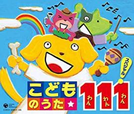 【中古】CD▼こどものうた 111 スペシャル! 4CD レンタル落ち