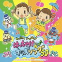 【中古】CD▼わくわくいっぱい!はっちゃけ★キッズソング 50 みんなだれかがすきになる ブラブラせいじん 2CD レンタル落ち