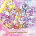 【バーゲンセール】【中古】CD▼ドキドキ!プリキュア オリジナル・サウンドトラック 1 プリキュア・サウンド・ラブリンク!! レンタル落ち