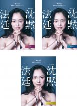&nbsp;出　演&nbsp;永作博美(山本美紀)／市原隼人(高見沢弘志)／大倉孝二(鳥飼達也)／臼田あさ美(西村敦子)／菅原大吉(北島徹也)／尾上寛之(馬場昌樹)／藤本泉(立花亮子)／寿大聡(石橋康)／菜葉菜(丸山香織)&nbsp;原　作&nbsp;佐々木譲&nbsp;監　督&nbsp;村上牧人／東田陽介&nbsp;制作年、時間&nbsp;2017年&nbsp;&nbsp;製作国&nbsp;日本&nbsp;メーカー等&nbsp;カルチュア・パブリッシャーズ&nbsp;ジャンル&nbsp;邦画／TVドラマ／サスペンス&nbsp;&nbsp;【怖い 恐怖 呪い 心霊 サスペンス】&nbsp;カテゴリー&nbsp;DVDセット&nbsp;入荷日&nbsp;【2026-04-24】【あらすじ】高見沢弘志は、突然消えた恋人の行方を捜していた。その頃、都内でひとり暮らしをする資産家の老人が絞殺体で発見される。所轄の刑事・伊室真治と西村敦子は、隣人の証言などから家事代行業の女・山本美紀に行き着く。伊室らは美紀宅に急行するが、一足違いで埼玉県警に彼女の身柄を拘束される。その現場に居合わせた弘志。やっと見つけた彼女は、警察に連れて行かれてしまった。《商品情報》◆レンタル用だった商品を鑑賞用で中古販売させていただいております。軽微な音飛び、画像の乱れ、画像の飛びはご了承ください。画像や音声、外装等が完璧な商品を求められる方やはご購入をお控えください。◆ジャケット(紙)とディスク(不織布にお入れしてます)の2点梱包です。ケースはプラスチックによる環境への配慮および送料をお安くすることを目的に付属しておりません。◆ジャケット・ディスクには、バーコード・管理用シール等が貼ってある場合があります。◆ジャケットには、日焼け箇所や軽微な破れ、汚れ等がある場合があります。完璧を求められる方はご購入をお控えください。◆字幕や吹き替えについては、商品名に特段記載が無いものはわかりかねます為、大変お手数ですがメーカー様に直接お問い合わせいただきますようお願いいたします。《発送情報》◆当店は土日祝日以外、休まず出荷をしております。AM9時までにご注文後の決済完了いただければ当日出荷いたします。AM9時以降は翌日出荷です。その他営業日はカレンダーをご確認ください。※楽天スーパーセールやお買い物マラソンなどの混雑時は、出荷日をプラス1日いただく場合がございます。◆配送方法は以下の2パターンからお選びいただけます。●速達便　ネコポス(220円〜)の場合速達扱い、追跡番号あり、ポスト投函、土日祝配達可能※曜日に関係なく配送【お届け目安】本州　発送日から1〜2日程度本州以外　発送日から2〜3日程度●大型便　飛脚便(700円〜)の場合速達扱い、追跡番号あり、手渡し、土日祝配達可能※曜日に関係なく配送【お届け目安】本州　発送日から1〜2日程度本州以外　発送日から2〜3日程度配送方法の初期設定は、「ネコポス」便に設定されております。◆ご注文後の同梱は、トラブル防止の観点からいたしかねます。また、それに伴う送料のお値引きはいたしかねます。送料の観点などから同梱をご希望のお客様は、必ず同一カートにて同時にご注文ください。◆複数ご購入の際、発送前に一部商品で不良や在庫切れがあった場合、対象商品をキャンセルし発送させていただきます。"