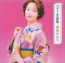 【バーゲンセール】【中古】CD▼香西かおり ベスト 全曲集 レンタル落ち