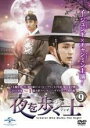 【バーゲンセール】【中古】DVD▼夜を歩く士 ソンビ 9(第16話、第17話) 字幕のみ レンタル落ち
