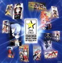 【バーゲンセール】【中古】CD▼スターチャイルドSELECTION 音楽編 TV作品集 2CD レンタル落ち