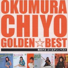 【バーゲンセール】【中古】CD▼ゴールデン☆ベスト 奥村チヨ レンタル落ち