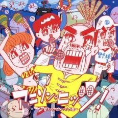 【バーゲンセール】【中古】CD▼アニソン・ヒッツ! 歌えるアニメソング集 レンタル落ち