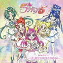 【バーゲンセール】【中古】CD▼Yes!プリキュア5 Vocal ボーカル アルバム I 青春乙女LOVE&DREAM レンタル落ち