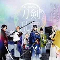 【バーゲンセール】【中古】CD▼ミュージカル 刀剣乱舞 阿津賀志山異聞 通常盤 2CD レンタル落ち