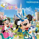 【バーゲンセール】【中古】CD▼東京ディズニーランド ディズニー・イースター 2017 レンタル落ち