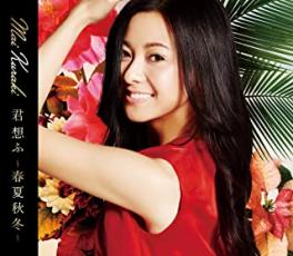 Rakuten - 【バーゲンセール】【中古】CD▼君 想ふ 春夏秋冬 通常盤 レンタル落ち