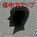 【バーゲンセール】【中古】CD▼集中力アップ レンタル落ち