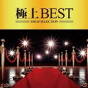 【バーゲンセール】【中古】CD▼極上JAZZ BEST レンタル落ち