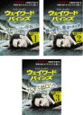 【バーゲンセール】【中古】DVD▼ウェイワード・パインズ 出口のない街 後編(3枚セット)第6話〜第10話 最終 レンタル落ち 全3巻