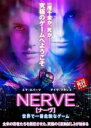 【バーゲンセール】【中古】DVD▼NERVE ナーヴ 世界で一番危険なゲーム レンタル落ち