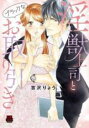 【バーゲンセール】中古 Comic▼淫獣上司とブラックなお取り引き レンタル落ち