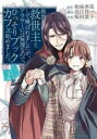 【バーゲンセール】中古 Comic▼異世界に救世主として喚ばれましたが、アラサーには無理なので、ひっそりブックカフェ 2 レンタル落ち