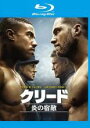 【バーゲンセール】【中古】Blu-ray▼クリード 炎の宿敵 ブルーレイディスク レンタル落ち