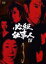 【中古】DVD▼必殺仕事人IV 3(第8話〜第11話)▽レンタル落ち 2,099円