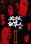 【中古】DVD▼必殺仕事人IV 11(第40話〜第43話)▽レンタル落ち 2,099円