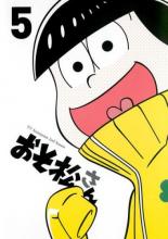 【バーゲンセール】【中古】DVD▼おそ松さん 第2期 R-5(第13話～第15話) レンタル落ち