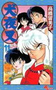 【バーゲンセール】中古 Comic▼犬夜叉 11 レンタル落ち