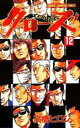 【バーゲンセール】中古 Comic▼クローズ 12 レンタル落ち