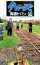 中古 Comic▼クローズ 23 レンタル落ち