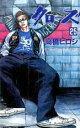 【バーゲンセール】中古 Comic▼クローズ 25 レンタル落ち