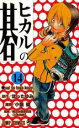 【バーゲンセール】中古 Comic▼ヒカルの碁 14 Sai vs Toya Koyo レンタル落ち