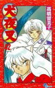 【バーゲンセール】中古 Comic▼犬夜叉 42 レンタル落ち