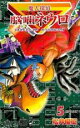 【バーゲンセール】中古 Comic▼魔人探偵脳噛ネウロ 5 レンタル落ち