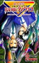 【バーゲンセール】中古 Comic▼魔人探偵脳噛ネウロ 6 レンタル落ち