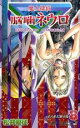 【バーゲンセール】中古 Comic▼魔人探偵脳噛ネウロ 8 レンタル落ち