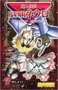 【バーゲンセール】中古 Comic▼魔人探偵脳噛ネウロ 9 レンタル落ち